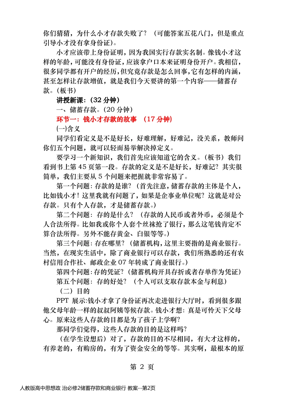 人教版高中思想政 治必修2储蓄存款和商业银行 教案_第2页