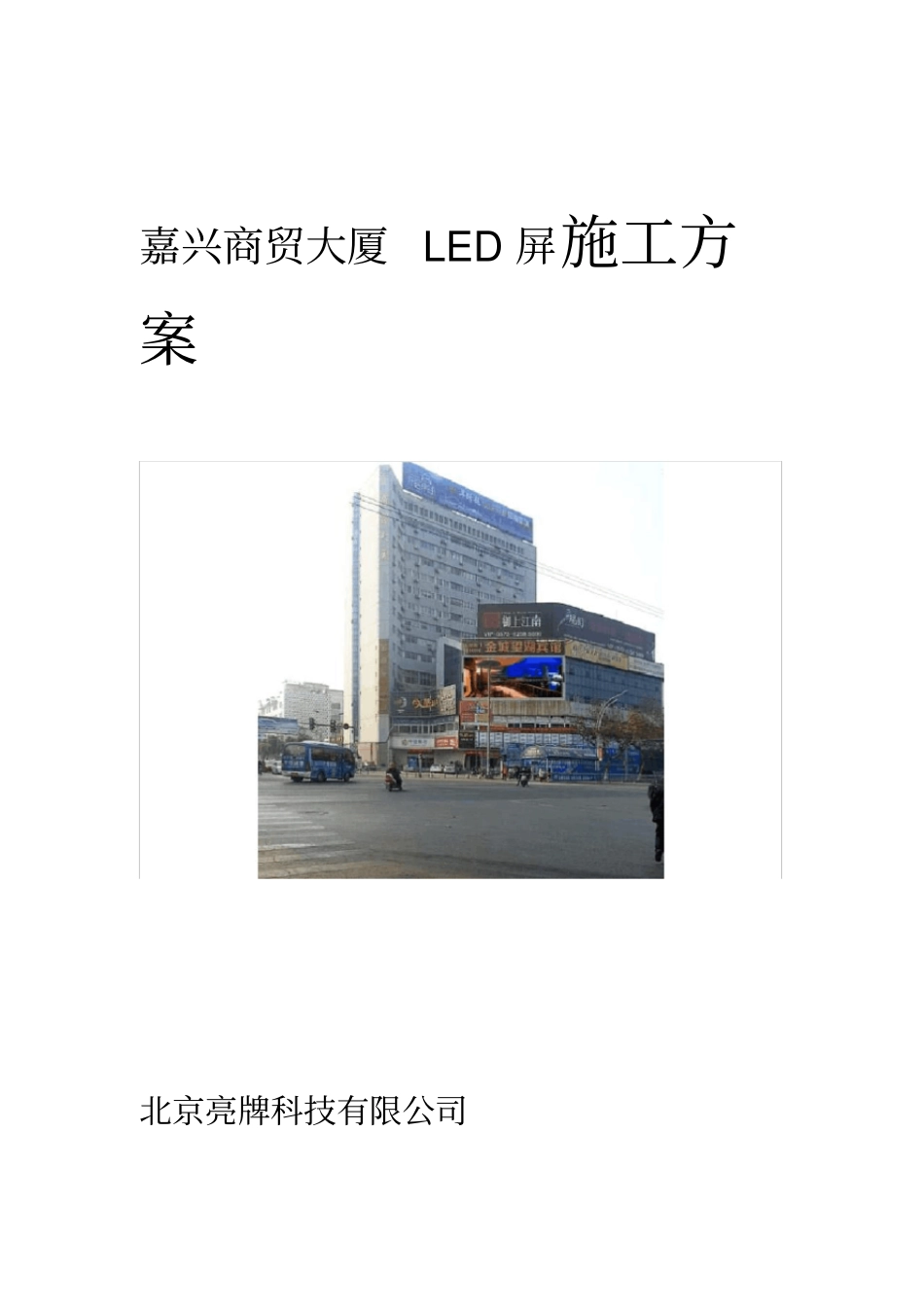 led施工方案49195_第1页