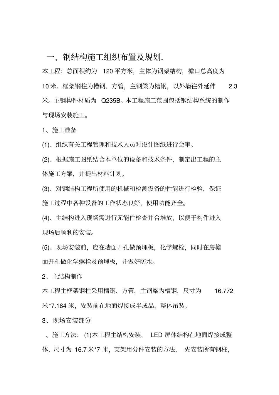 led施工方案49195_第2页