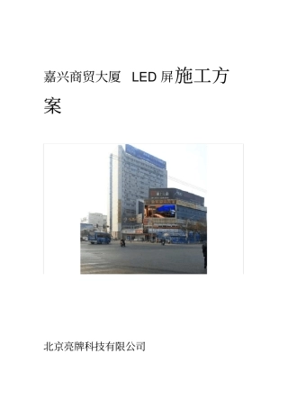 led施工方案49195