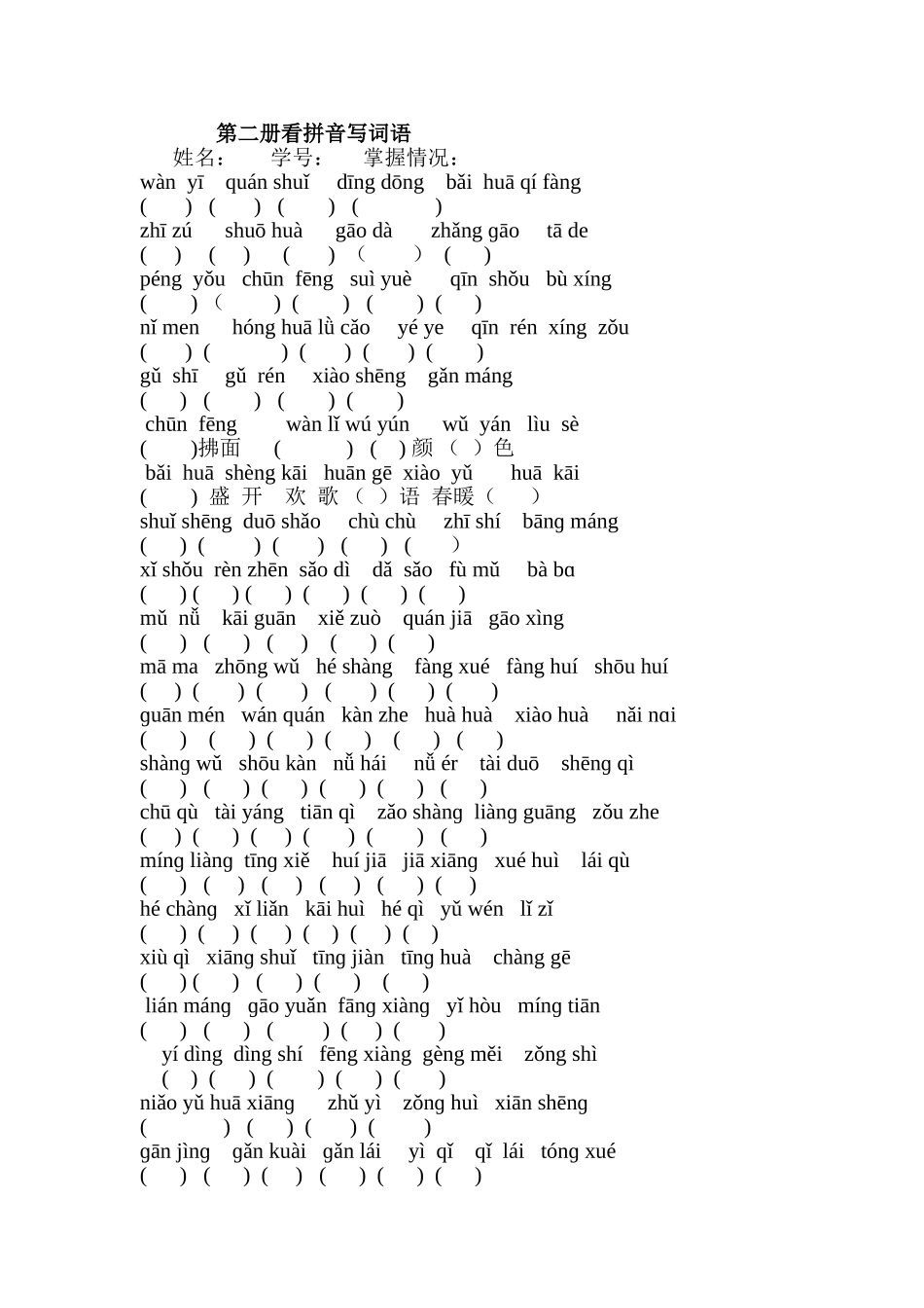 单元看拼音写词语日作业_第1页