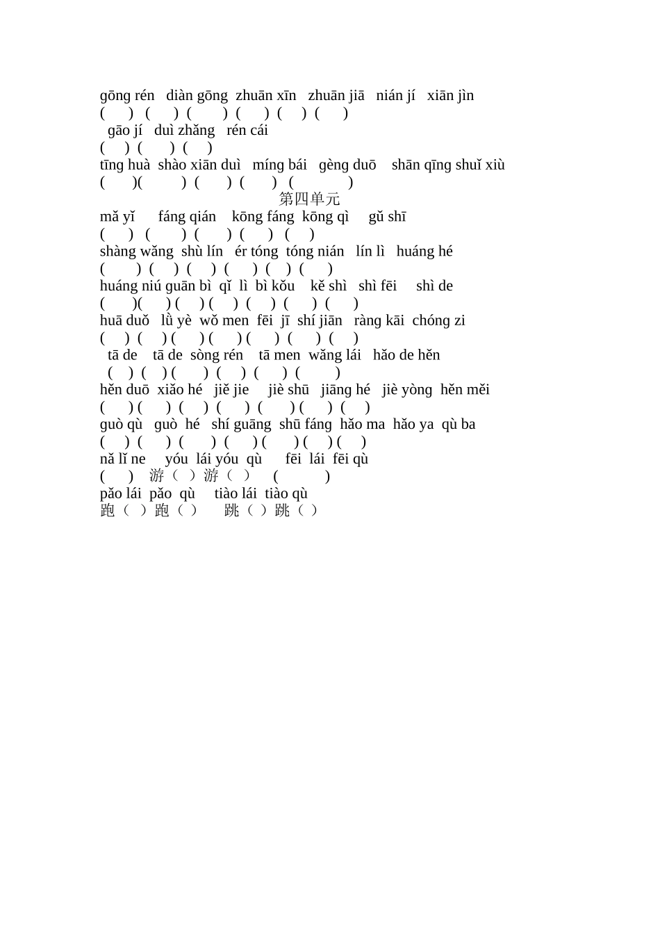 单元看拼音写词语日作业_第2页