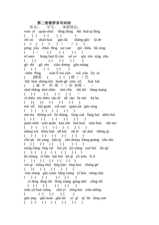 单元看拼音写词语日作业