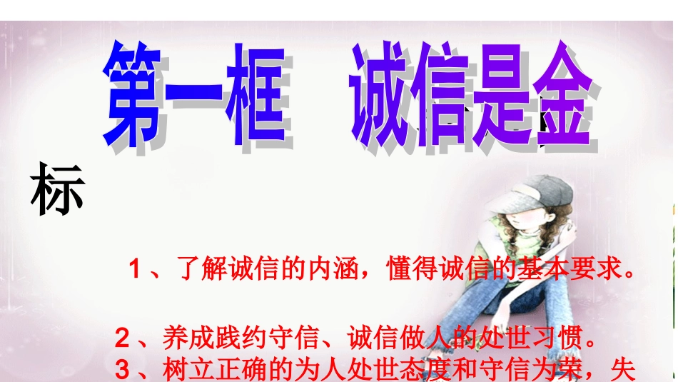 诚信是金修改稿_第3页