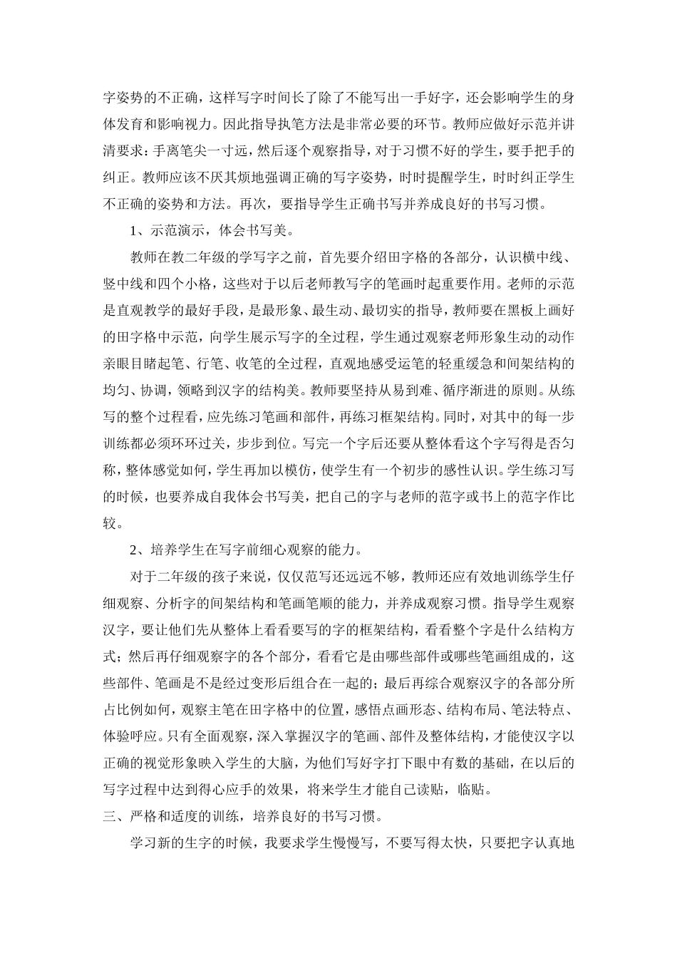 如何提高学生的写字能力_第2页