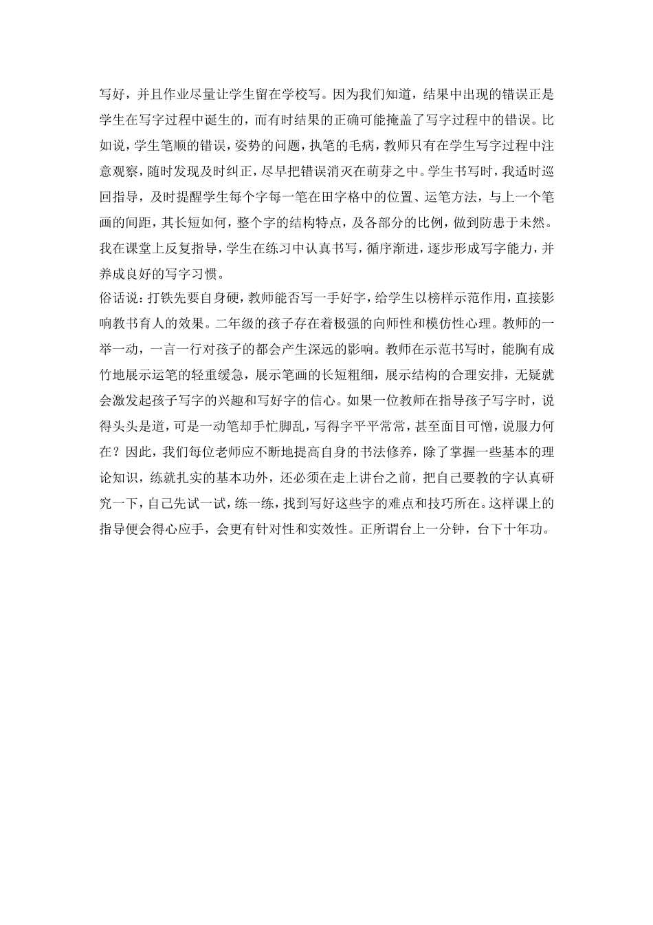 如何提高学生的写字能力_第3页