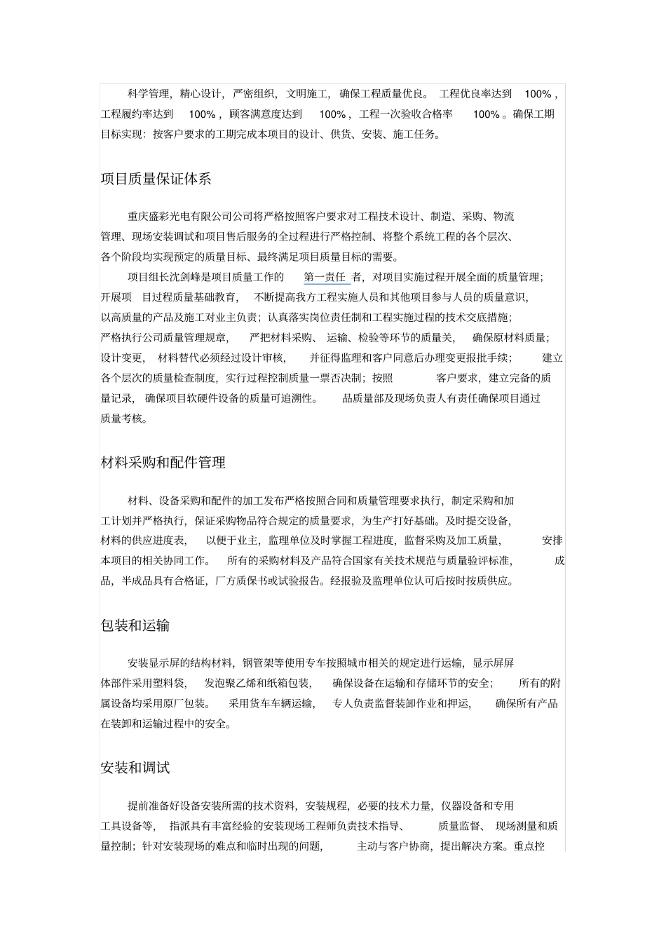 LED显示屏制作安装施工方案_第2页