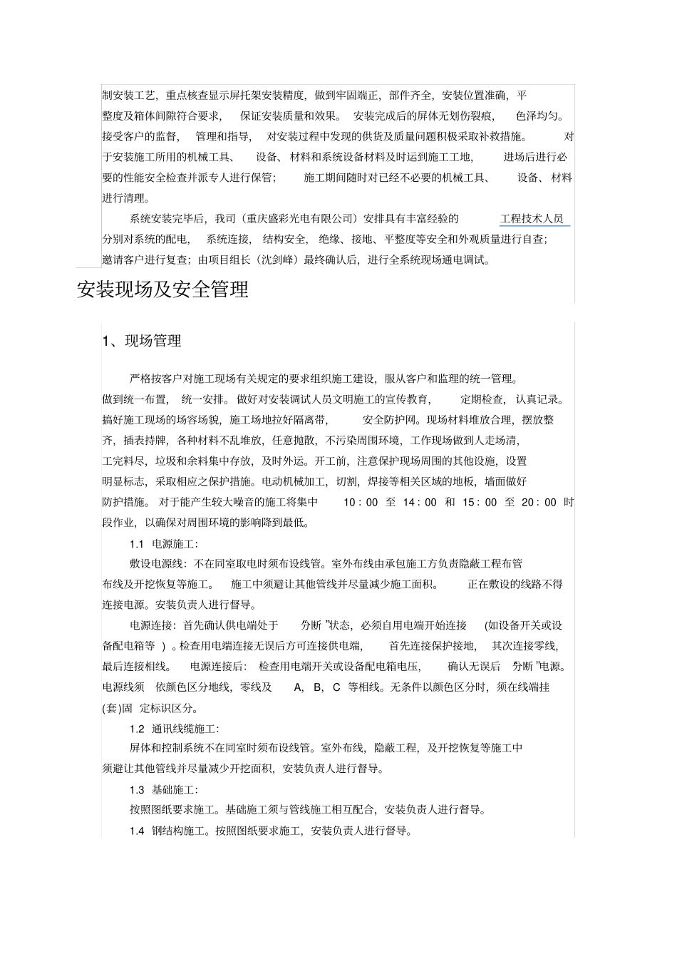 LED显示屏制作安装施工方案_第3页