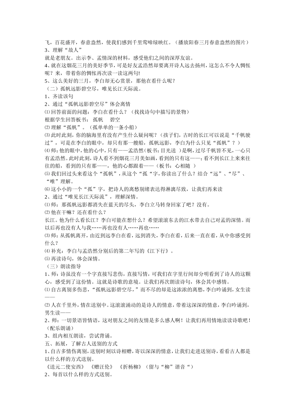 《黄鹤楼送孟浩然之广陵》教学设计_第2页