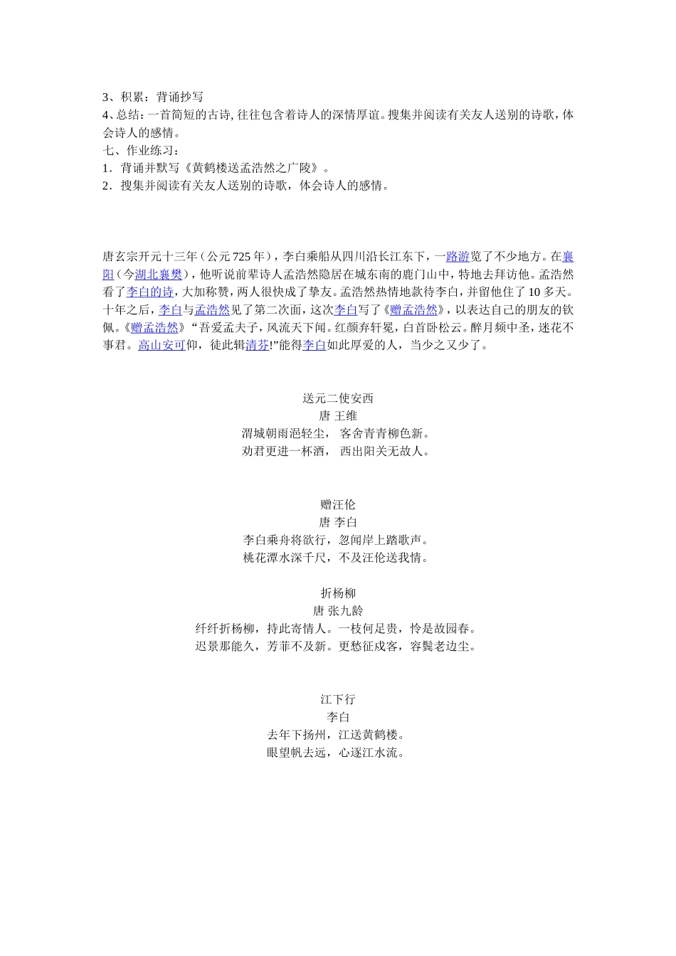 《黄鹤楼送孟浩然之广陵》教学设计_第3页