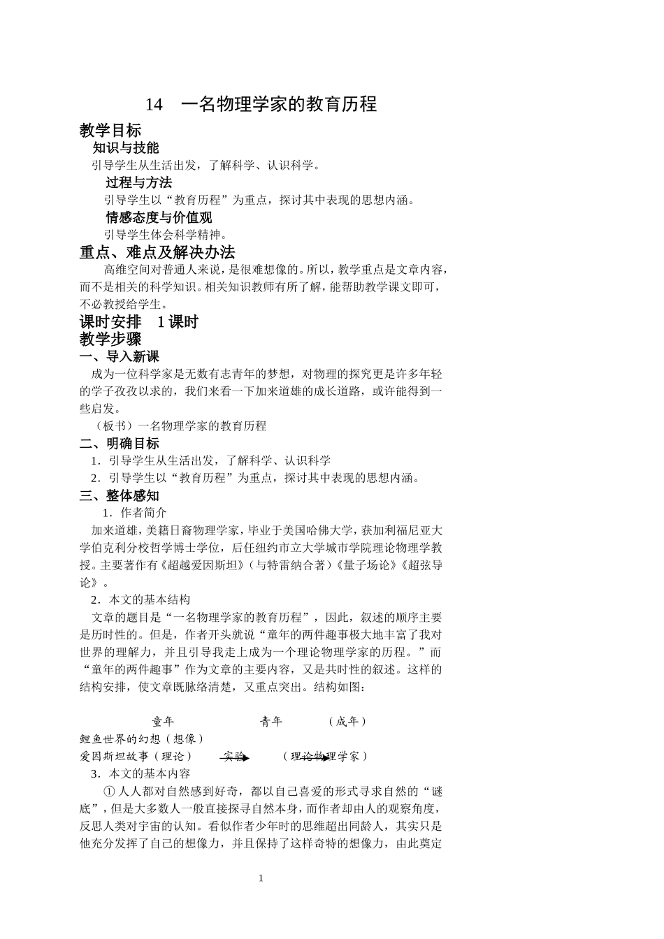 一名物理学家的教育历程_第1页