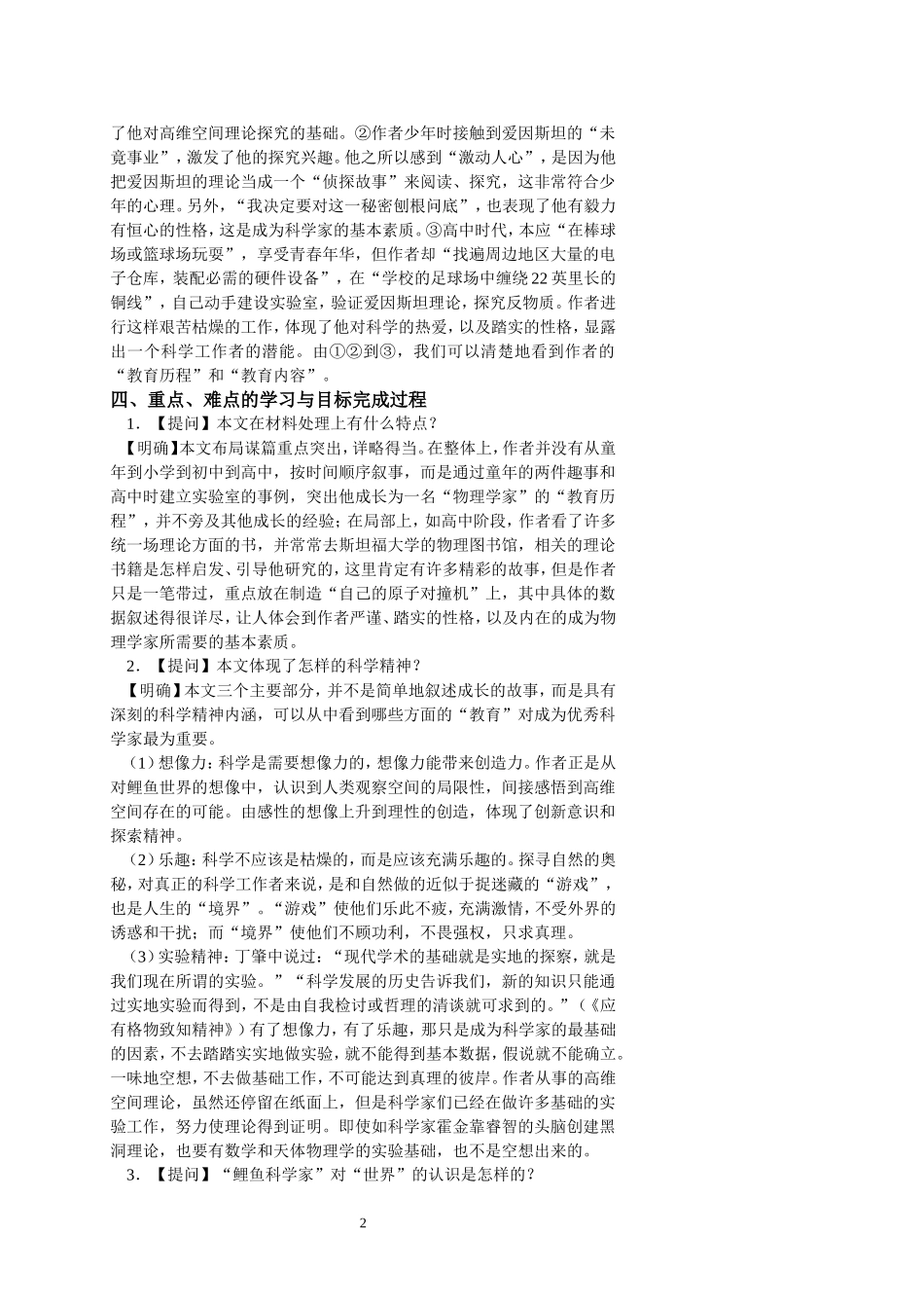 一名物理学家的教育历程_第2页