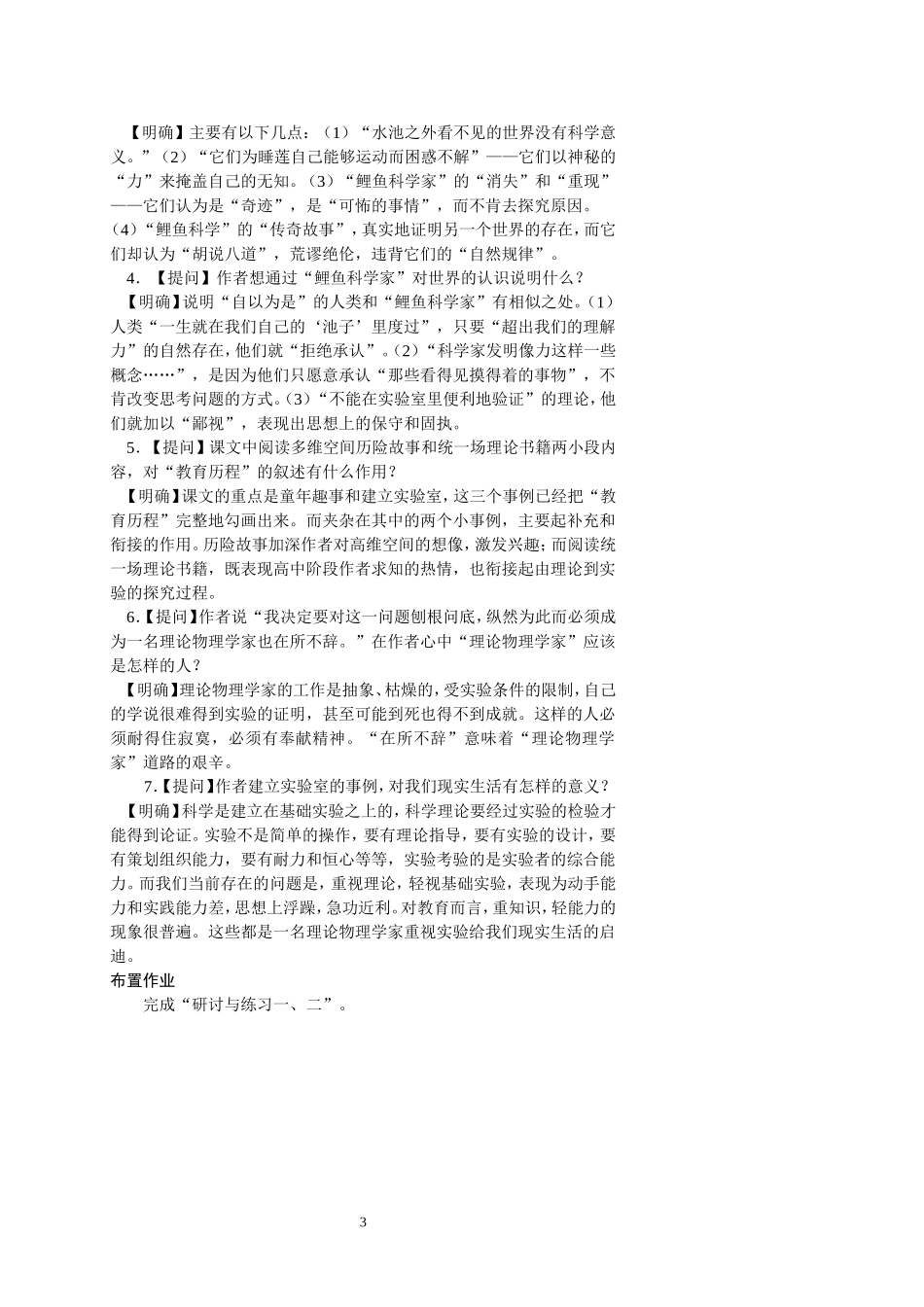 一名物理学家的教育历程_第3页