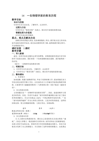 一名物理学家的教育历程