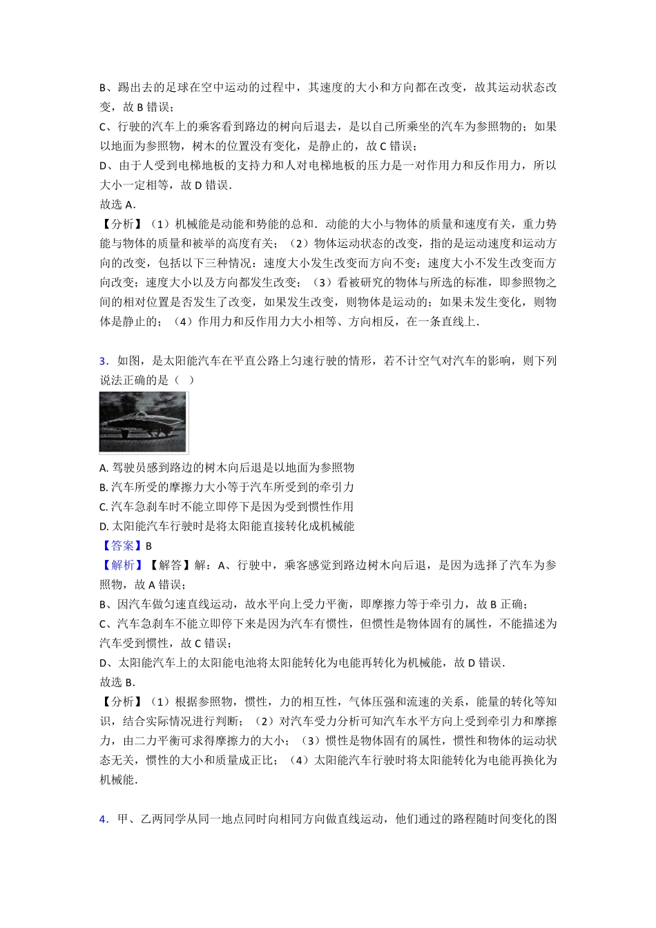 物理机械运动练习题含答案 _第2页