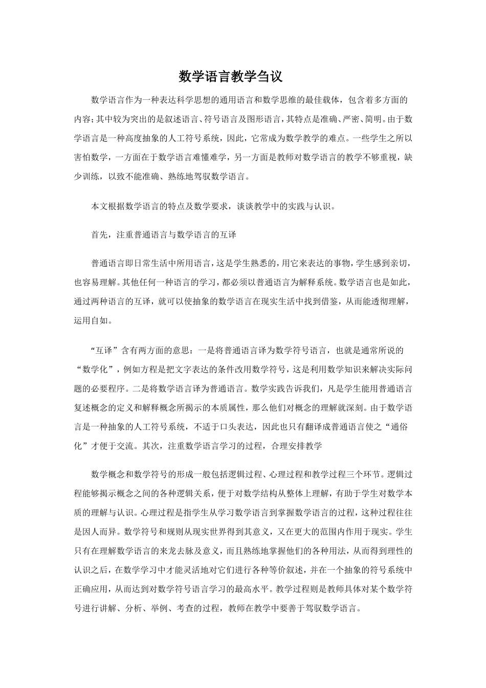 数学语言教学刍议_第1页