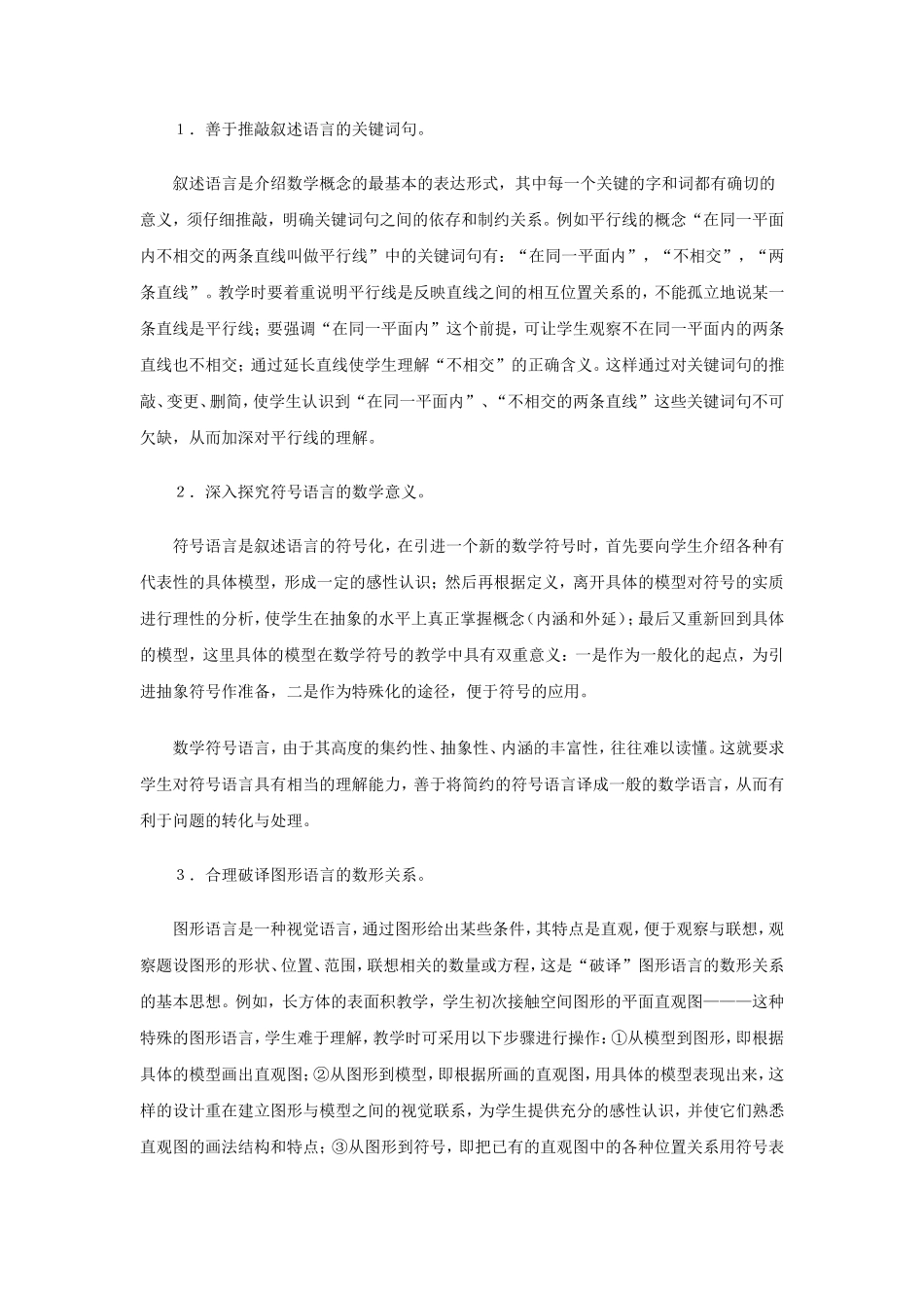 数学语言教学刍议_第2页