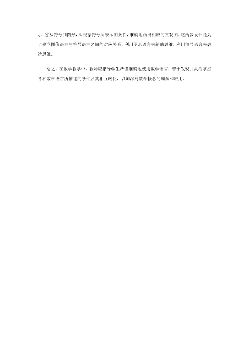数学语言教学刍议_第3页