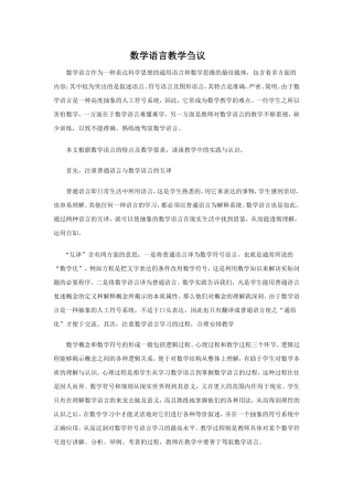 数学语言教学刍议