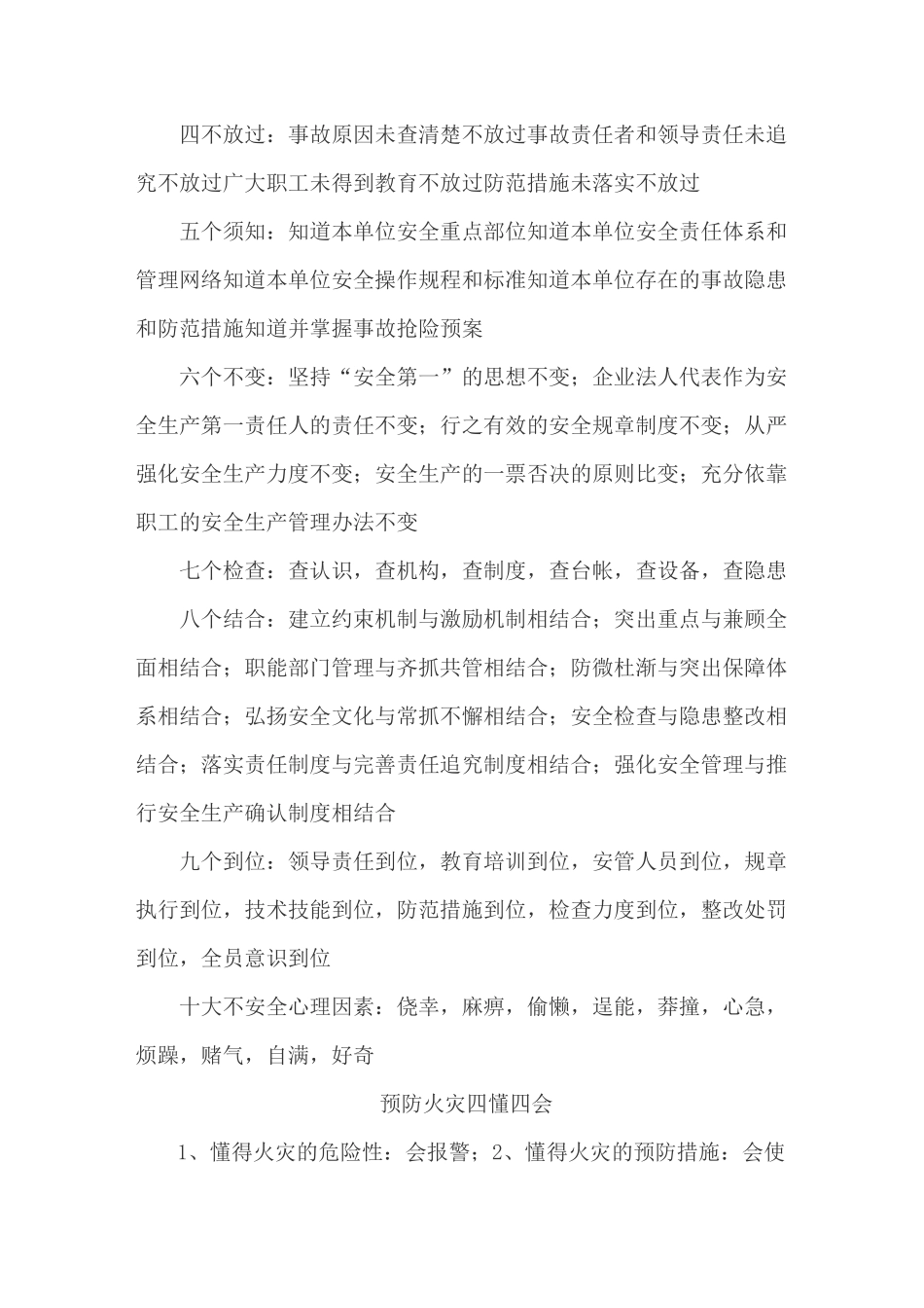 (安全生产)安全术语_第2页