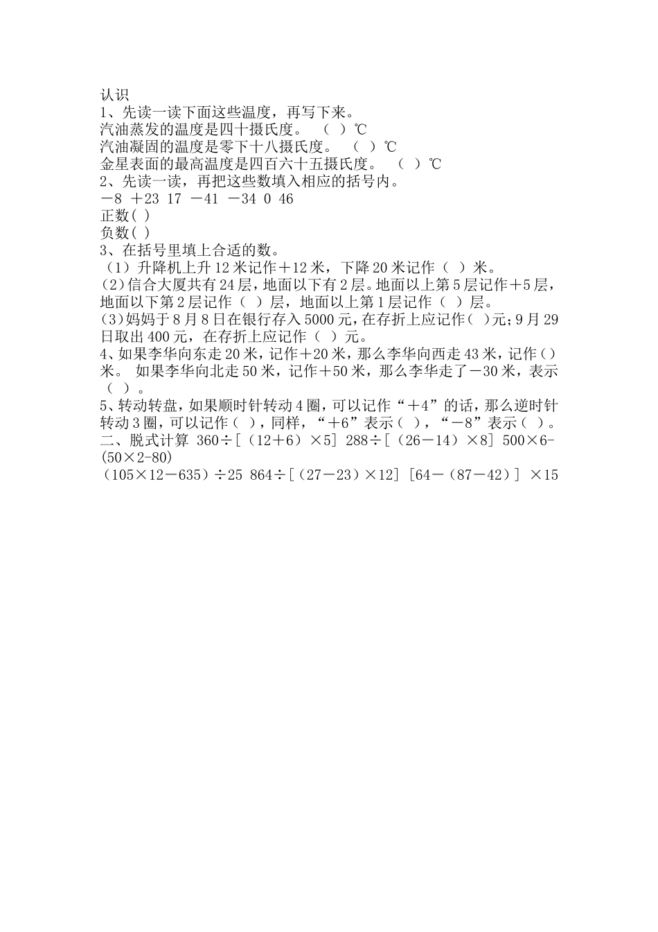 认识负数练习题_第1页