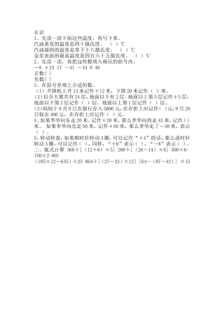 认识负数练习题