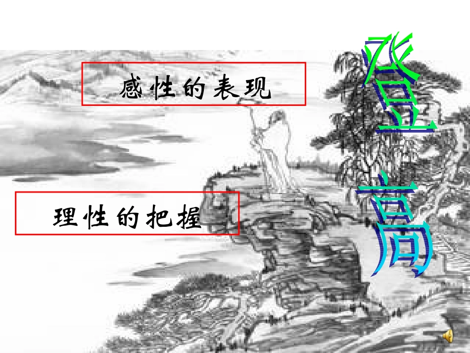 《登高》课件_第1页