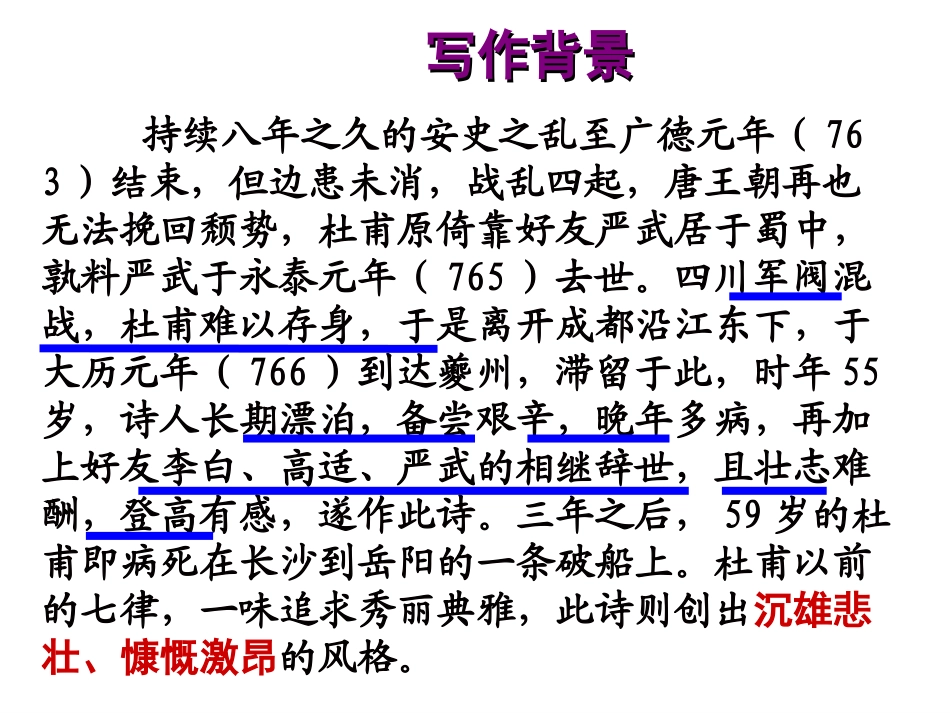 《登高》课件_第2页