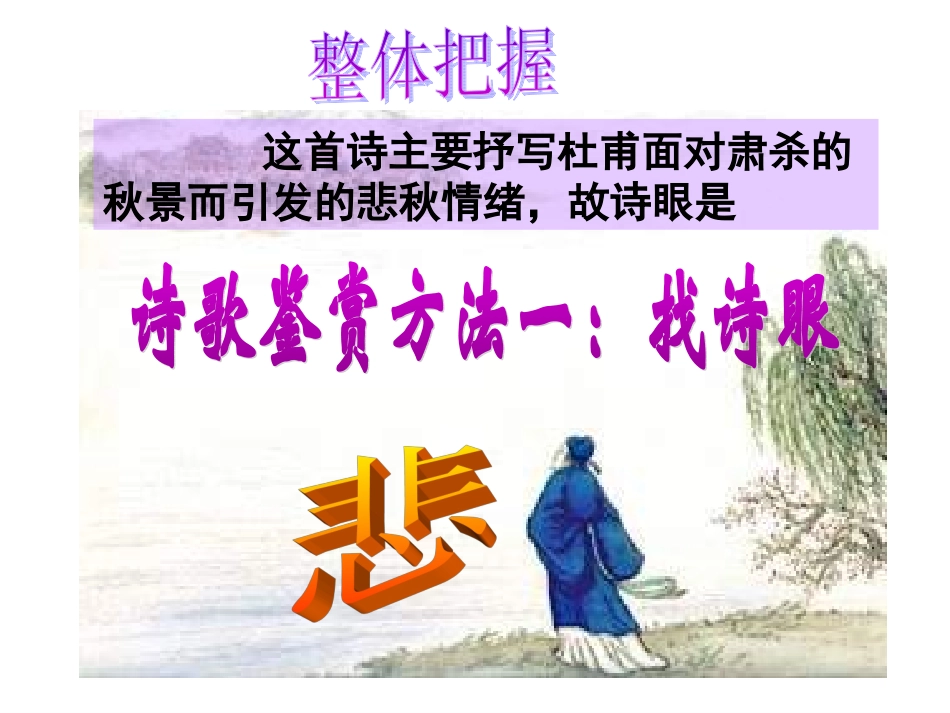 《登高》课件_第3页