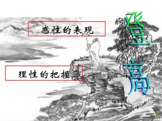 《登高》课件