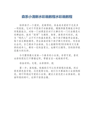 森系小清新水彩画教程水彩画教程