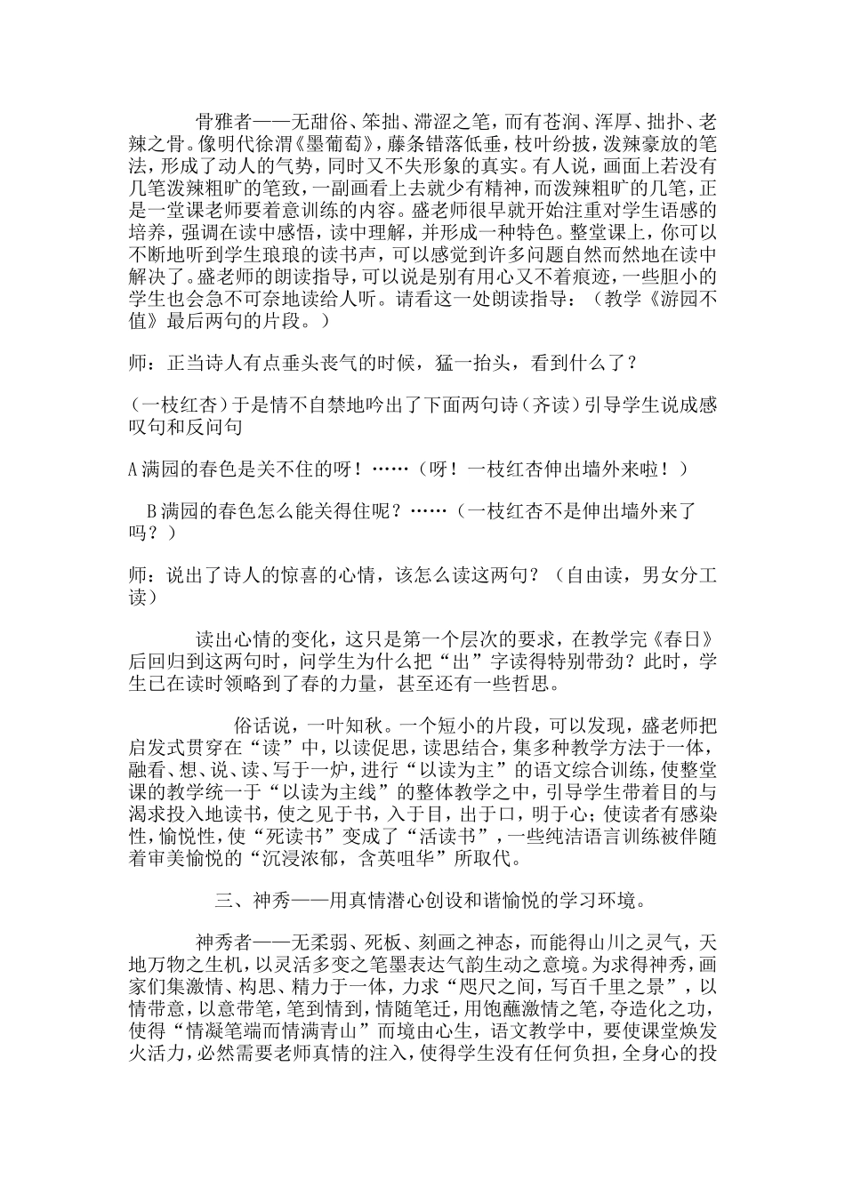 课堂中的“水墨诗情”——有感于盛新凤老师的《古诗四首》教学_第2页