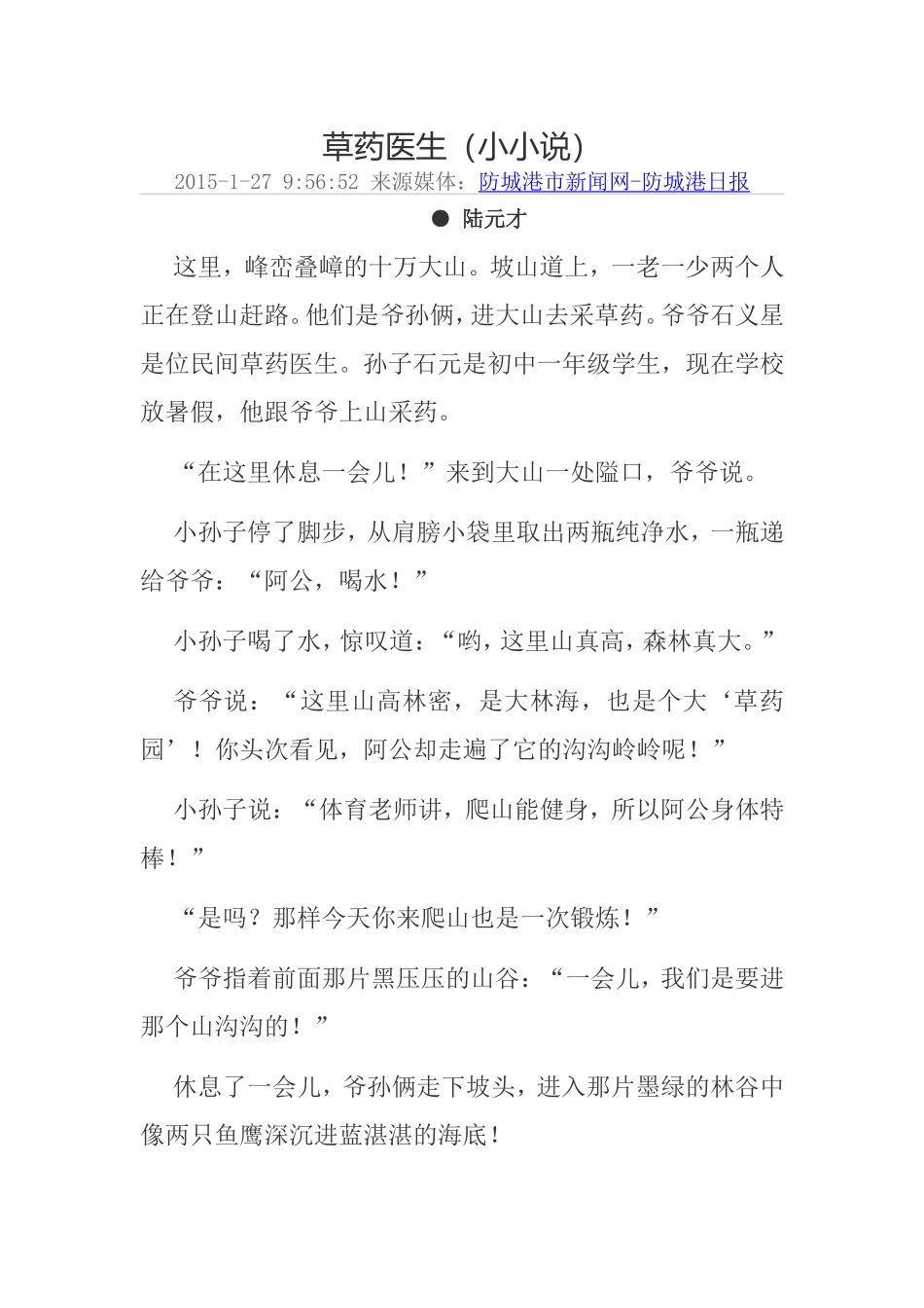 草药医生（小小说）_第1页