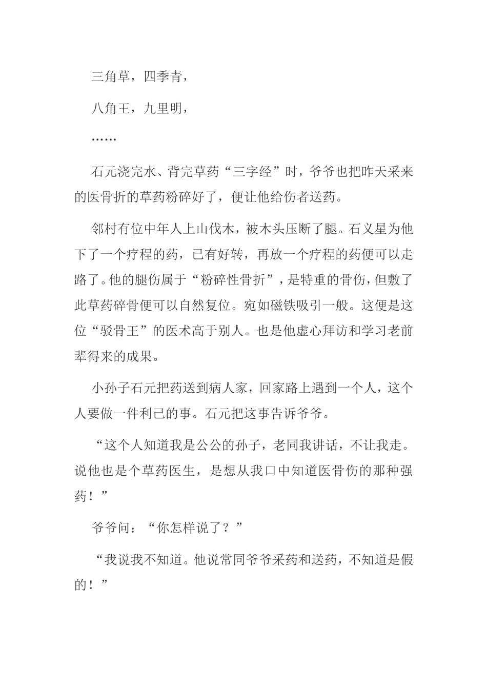 草药医生（小小说）_第3页