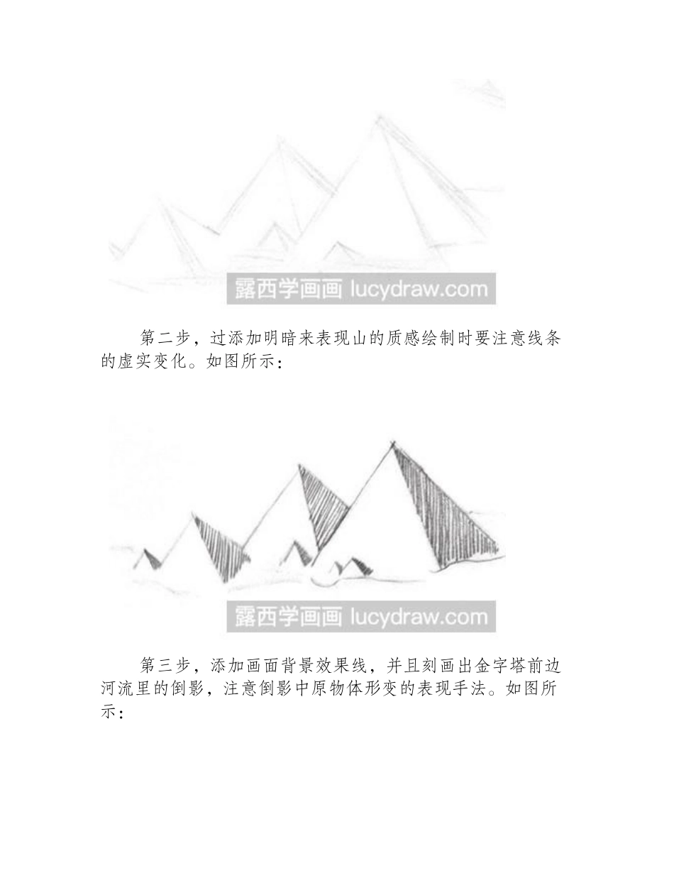 速写教程：金字塔倒影速写教程_第2页