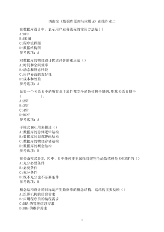 西南交通大学作业《数据库原理与应用A》在线作业二 