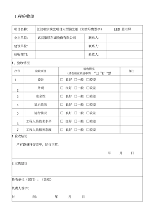 LED显示屏验收单