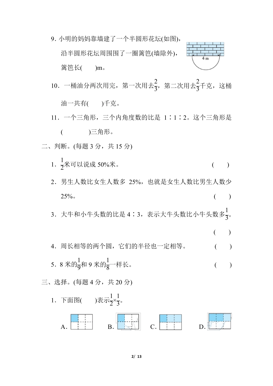 青岛版六年级数学上册总复习易错题抢分卷 _第2页