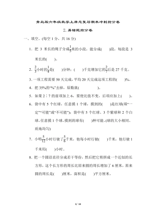 青岛版六年级数学上册总复习易错题抢分卷 