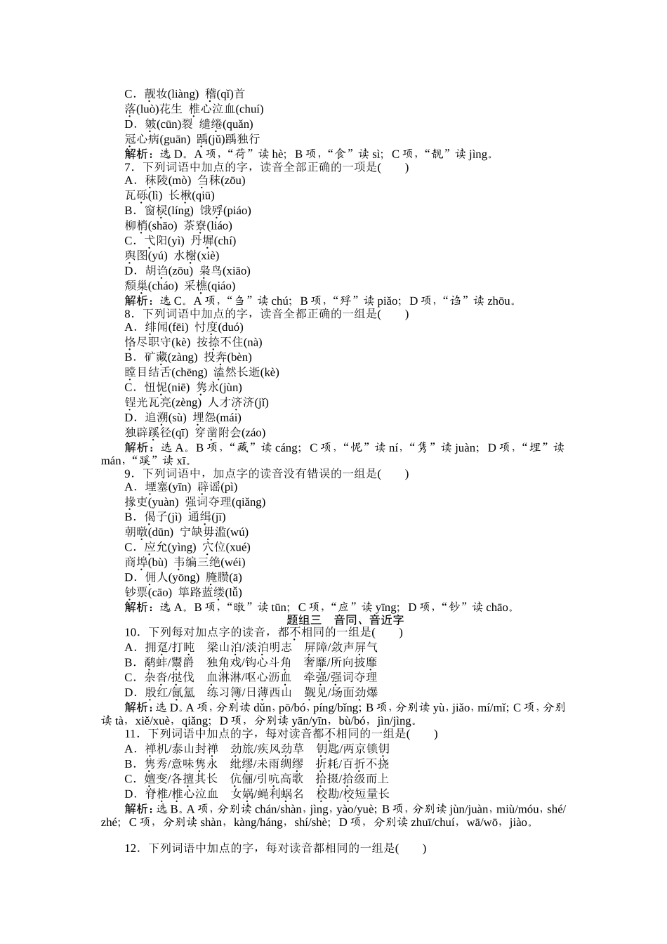 板块1专题一精题演练对点巩固_第2页