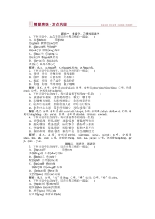 板块1专题一精题演练对点巩固
