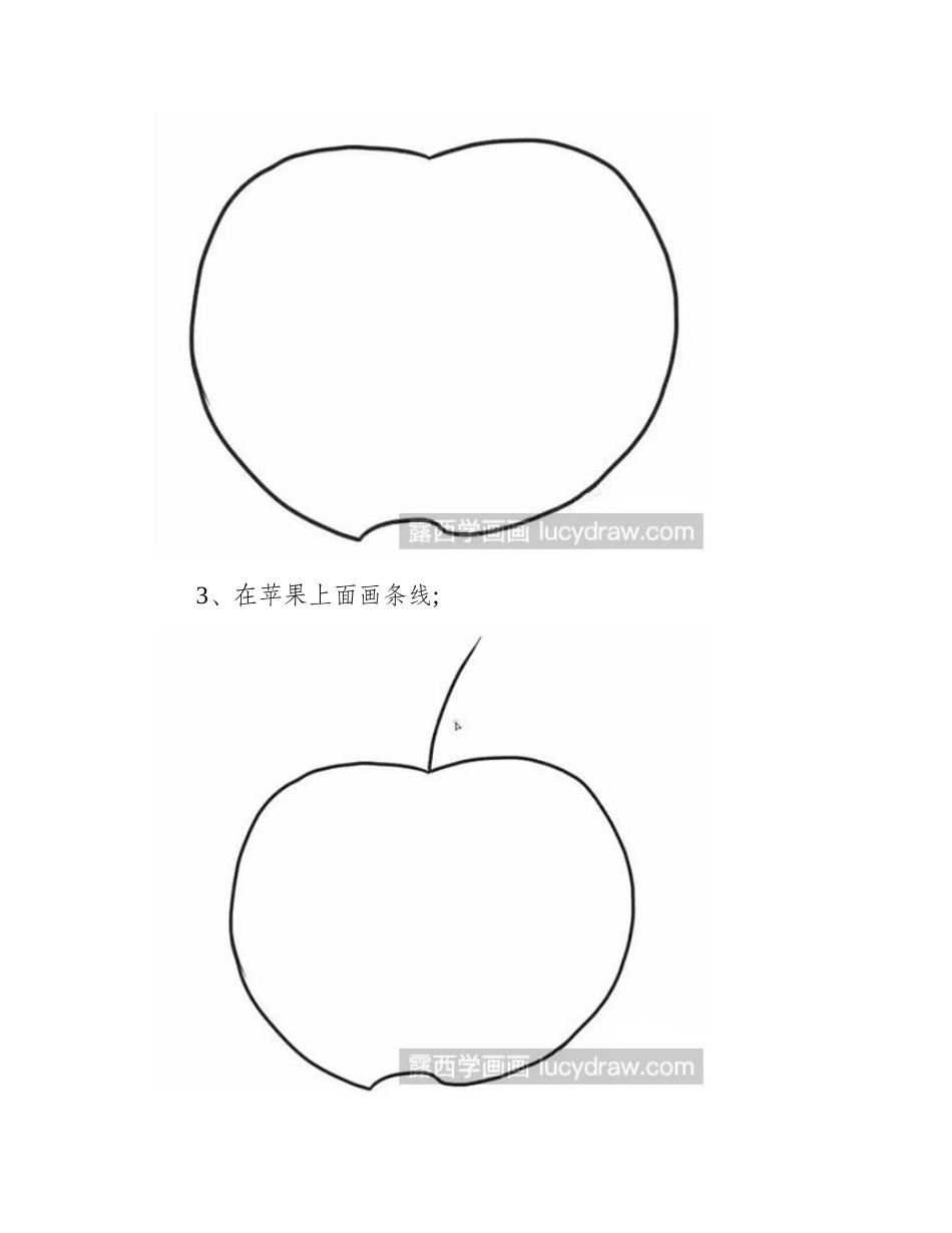 苹果简笔画教程简笔画教程_第2页