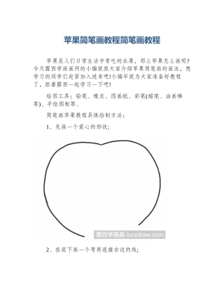 苹果简笔画教程简笔画教程