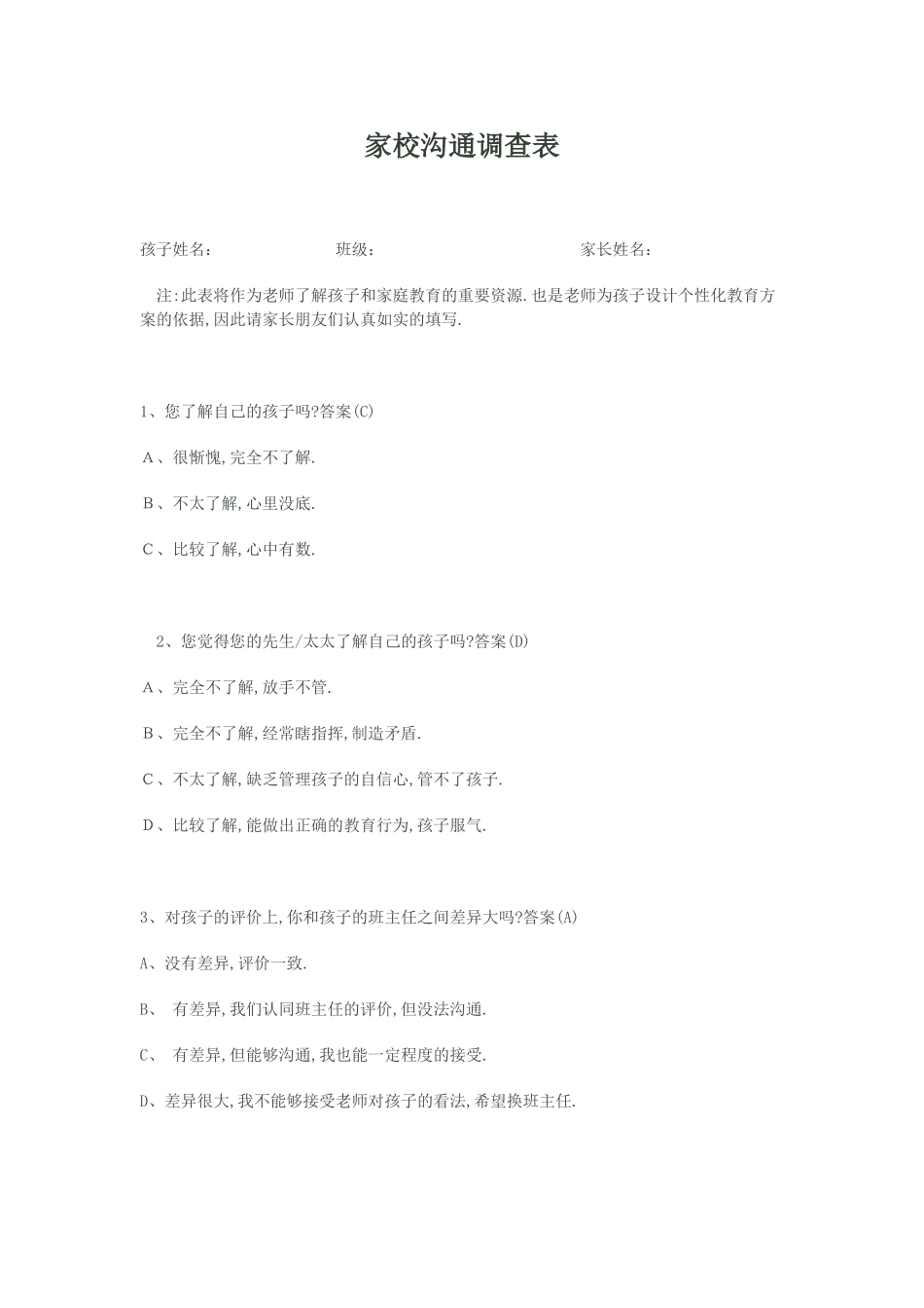 家校沟通调查问卷 (14)_第1页