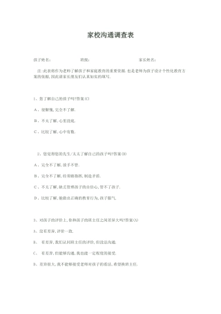 家校沟通调查问卷 (14)