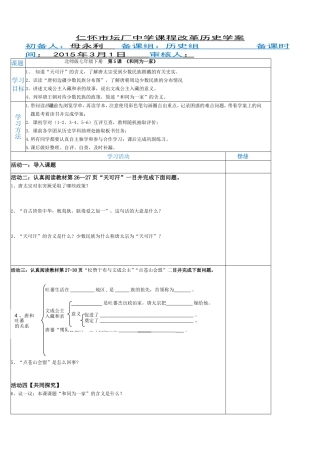 北师版七年级下册第5课《和同为一家》导学案