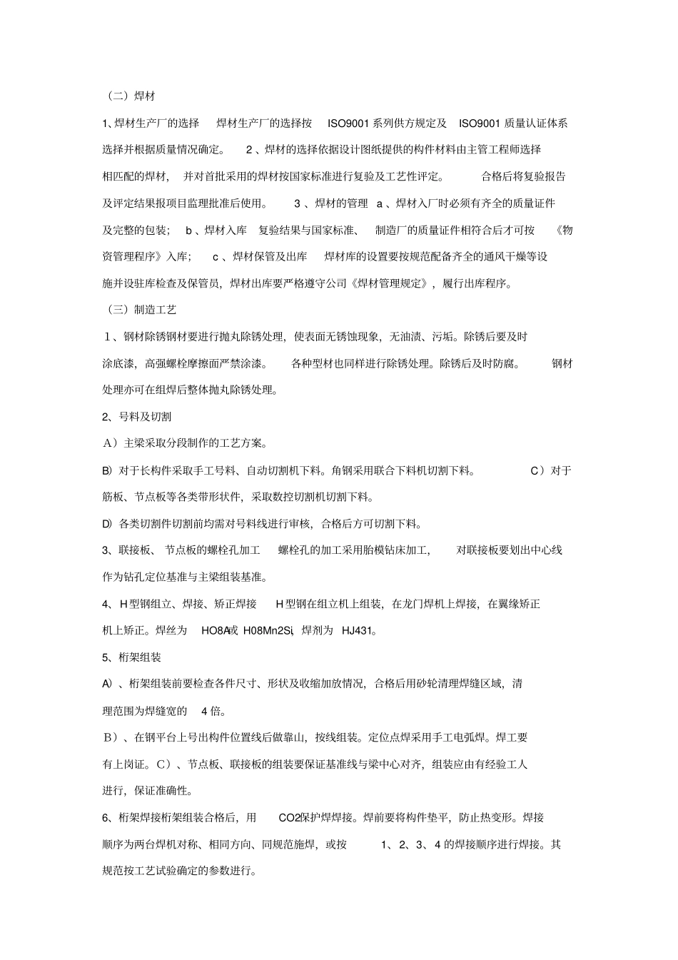 LED显示屏钢结构施工标准规范_第2页