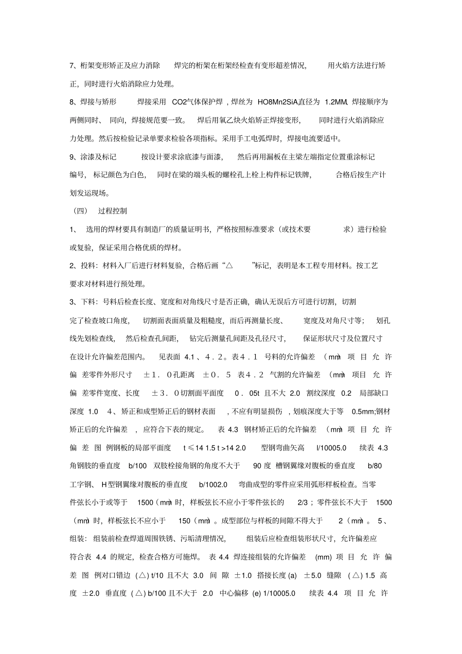 LED显示屏钢结构施工标准规范_第3页