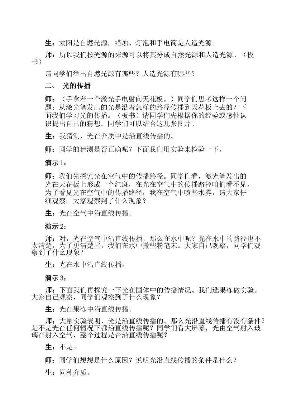 光的传播教案1张琼_第2页