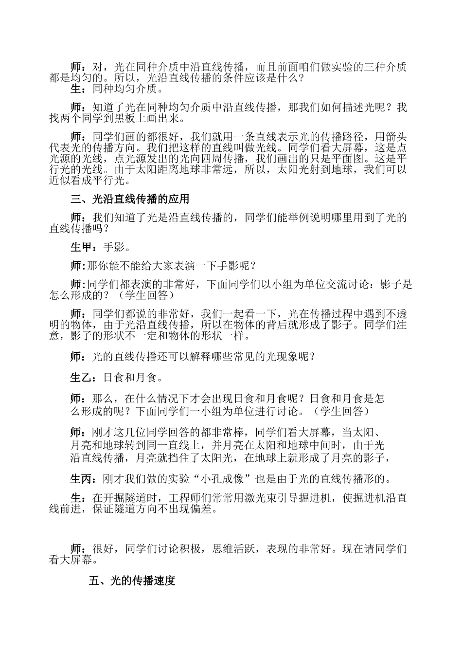 光的传播教案1张琼_第3页